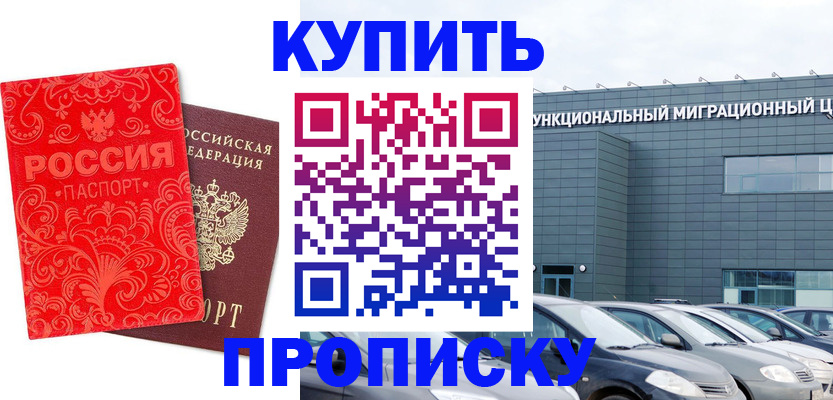 прописка для работы в Костроме