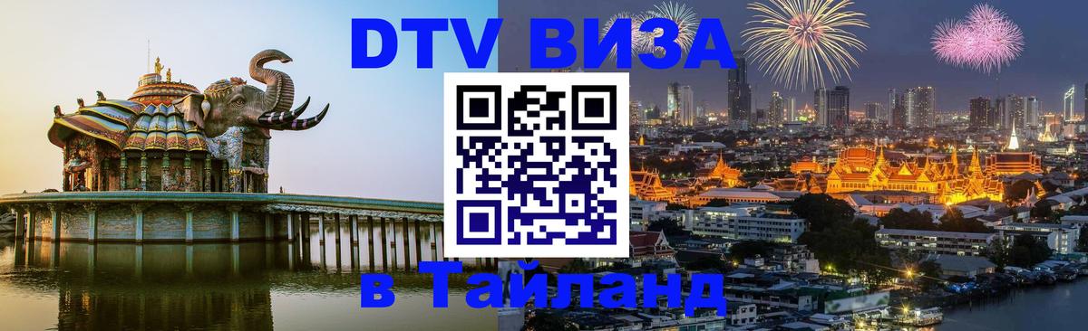 Цены на DTV визу в Таиланд — пакеты услуг, достаточно даже паспорта - 